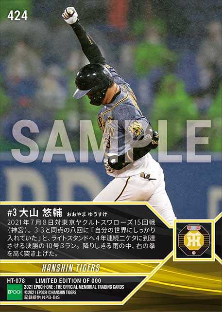 【大山悠輔】雨を切り裂く決勝弾(21.7.8)