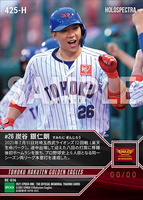 ※ホロスペクトラ【炭谷銀仁朗】プロ野球史上6人目となる同一シーズン両リーグ本塁打(21.7.11)