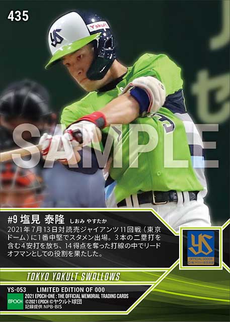 【塩見泰隆】3二塁打含む4安打(21.7.13)