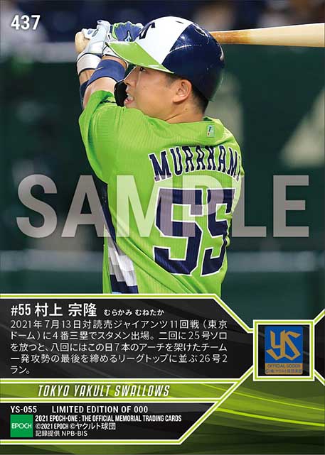 【村上宗隆】リーグトップに並ぶ2本塁打(21.7.13)