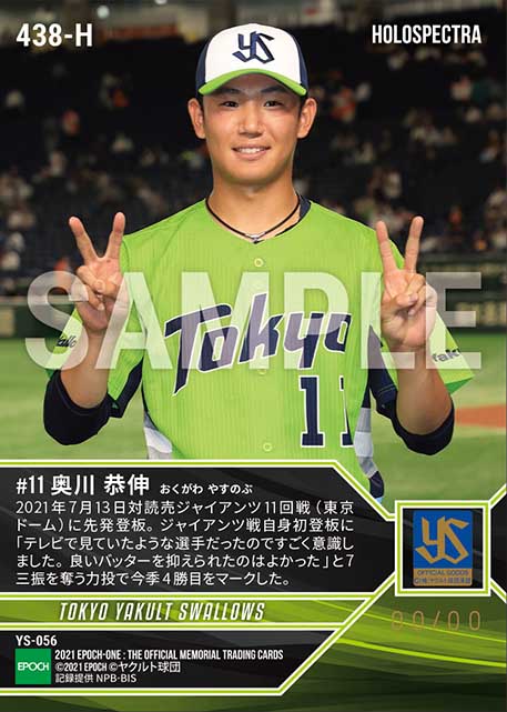 ※ホロスペクトラ【奥川恭伸】巨人戦初登板初勝利(21.7.13)