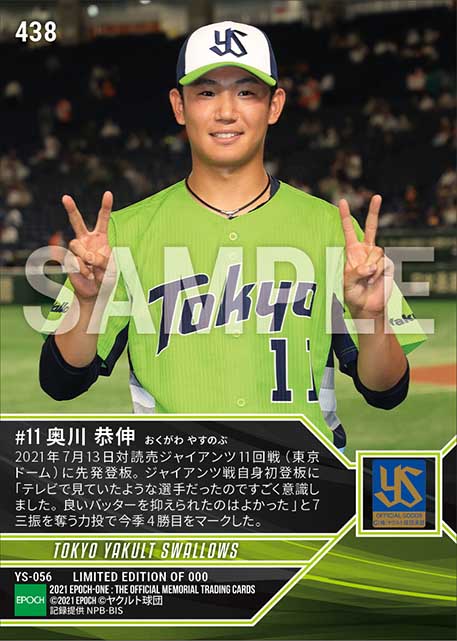 【奥川恭伸】巨人戦初登板初勝利(21.7.13)