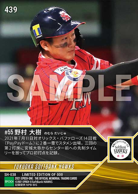 【野村大樹】プロ初タイムリー初打点(21.7.11)