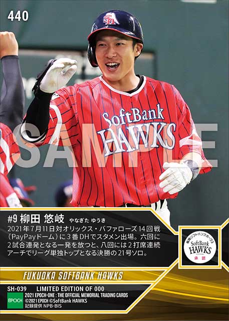 【柳田悠岐】リーグ単独トップに立つ2打席連続本塁打(21.7.11)