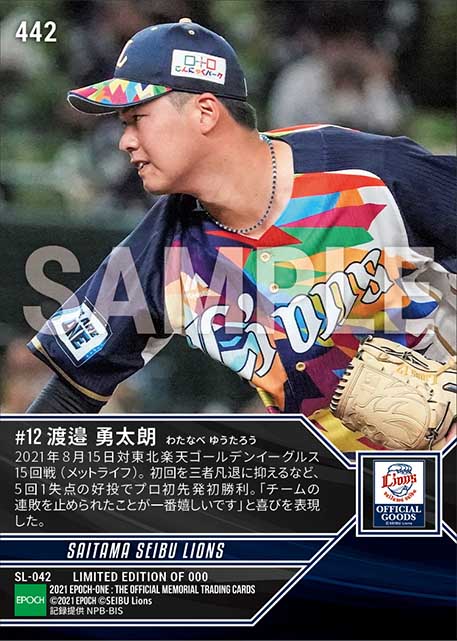 【渡邉勇太朗】プロ初先発初勝利(21.8.15)