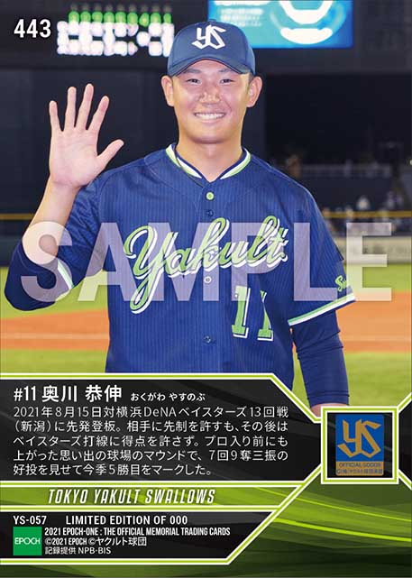 【奥川恭伸】しびれる投手戦を制して今季5勝目（21.8.15）