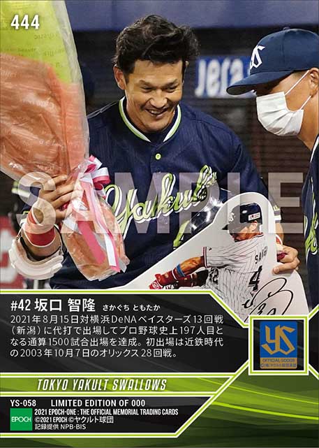 【坂口智隆】通算1500試合出場達成（21.8.15）