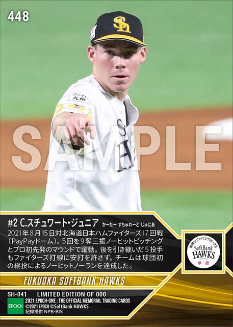 【C.スチュワート・ジュニア】プロ初先発で5回パーフェクト(プロ野球史上5度目の継投ノーヒットノーラン達成に貢献)(21.8.15)