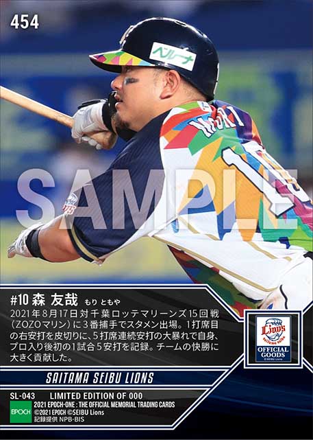 【森 友哉】プロ初5打数5安打の大暴れ(21.8.17)