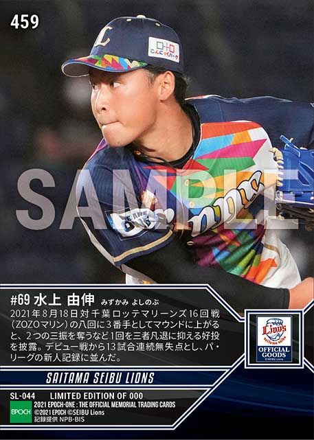 RC【水上由伸】パ・リーグ新人タイ記録となるデビュー戦から13試合連続無失点(21.8.18)