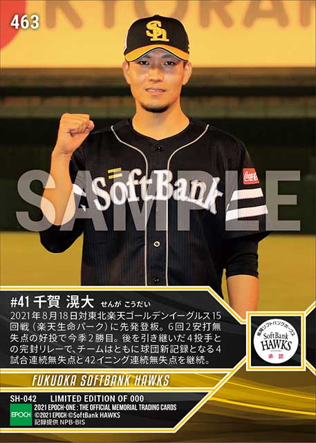 【千賀滉大】6回零封で球団新となる42イニング連続無失点に貢献(21.8.18)