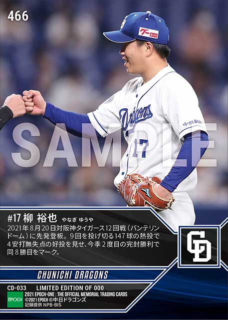 【柳 裕也】今季2度目の完封勝利(21.8.20)