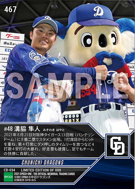 【溝脇隼人】プロ初4安打で勝利に貢献(21.8.21)