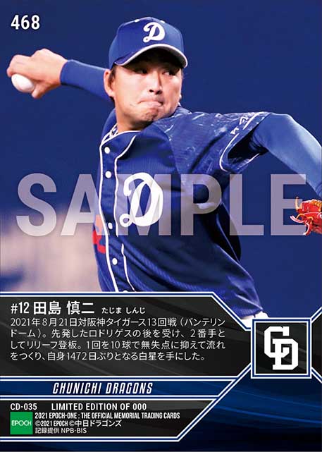 【田島慎二】1472日ぶりの勝利投手(21.8.21)