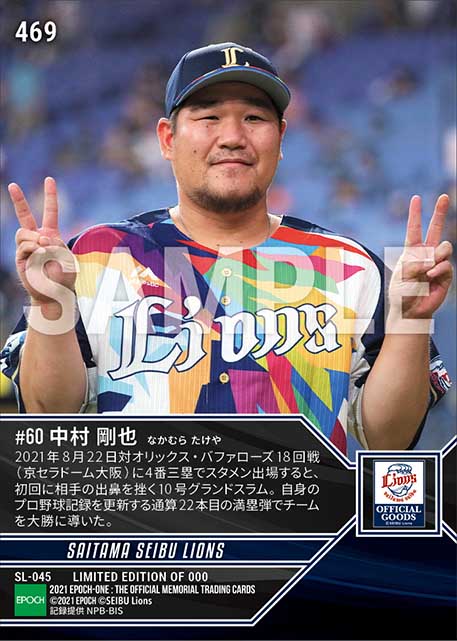 【中村剛也】自らのプロ野球記録を更新する通算22本目の満塁弾(21.8.22)