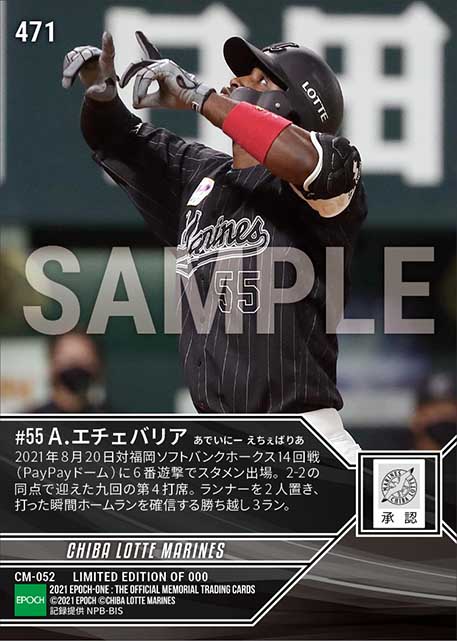 【エチェバリア】値千金4号決勝3ラン(21.8.20)