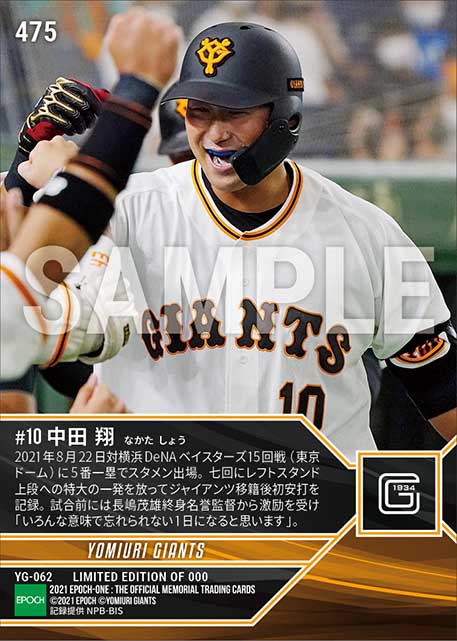 【中田 翔】移籍後初安打は会心の一発(プロ野球史上8人目となる同一シーズン両リーグ本塁打)(21.8.22)