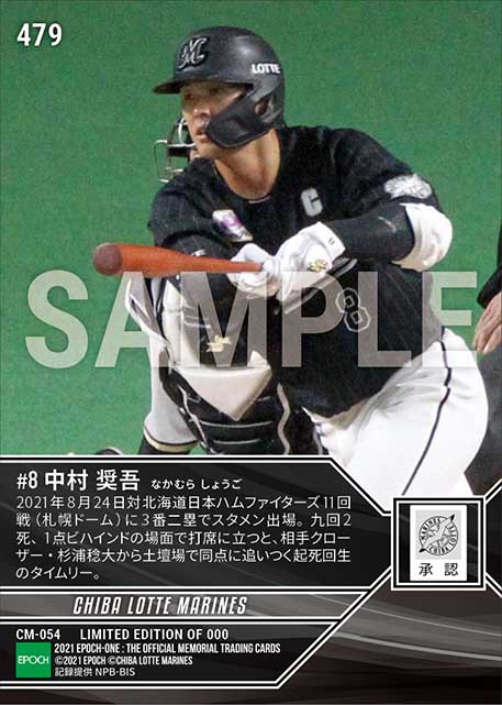 【中村奨吾】土壇場同点タイムリー（21.8.24）