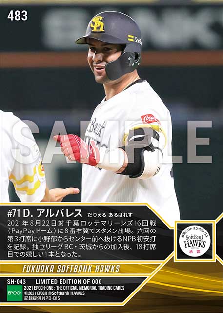 【アルバレス】NPB初安打(21.8.22)