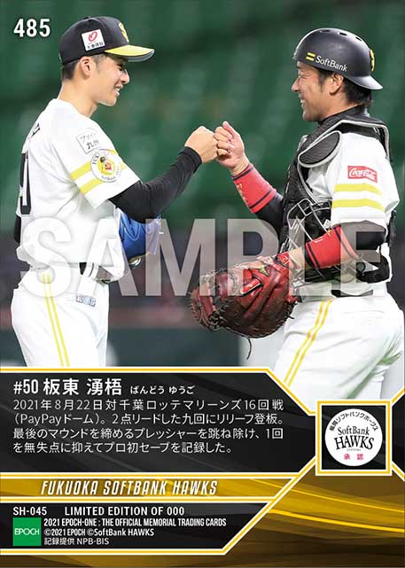 【板東湧梧】プロ初セーブ(21.8.22)