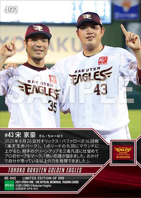 【宋 家豪】プロ初セーブ（21.8.26）