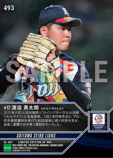 【渡邉勇太朗】5回2安打無失点の好投で2勝目(21.8.26)