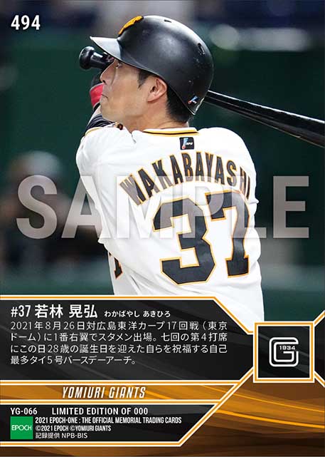 【若林晃弘】28歳バースデー弾(21.8.26)