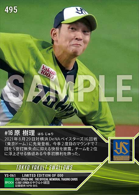 【原 樹理】7回無失点の好投で今季初勝利（21.8.29）