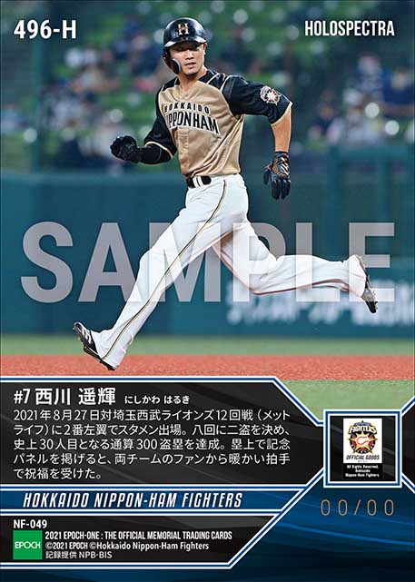 ※ホロスペクトラ【西川遥輝】通算300盗塁達成（21.8.27）