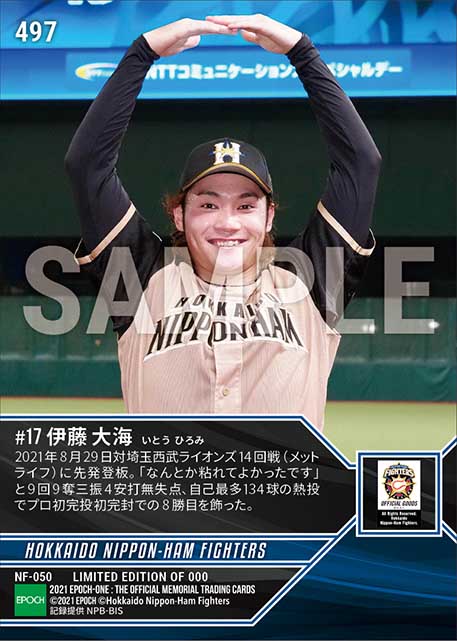 RC【伊藤大海】プロ初完投初完封（21.8.29）