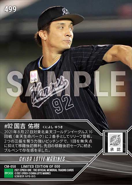 【国吉佑樹】移籍後初勝利(21.8.27)