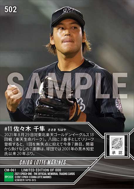 【佐々木千隼】球団20年ぶり開幕7連勝（21.8.29）