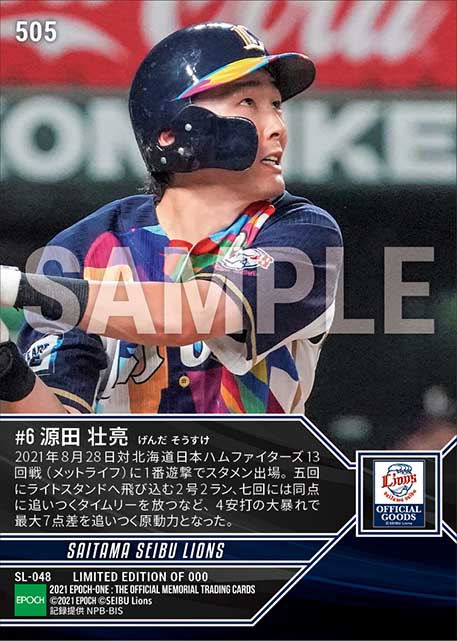 【源田壮亮】2ラン含む4安打3打点(21.8.28)