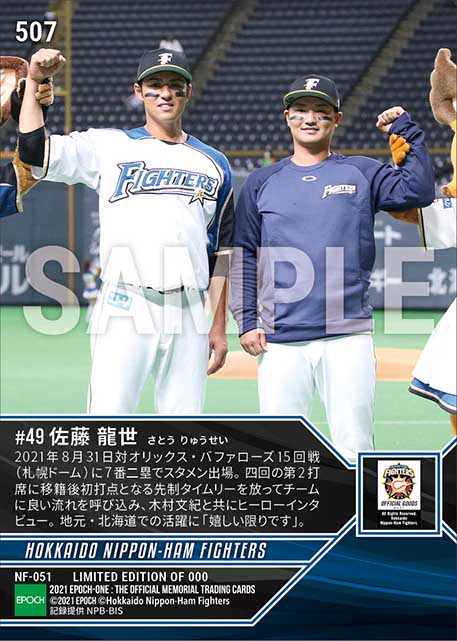 【佐藤龍世】移籍コンビで同日ヒーロー（21.8.31）