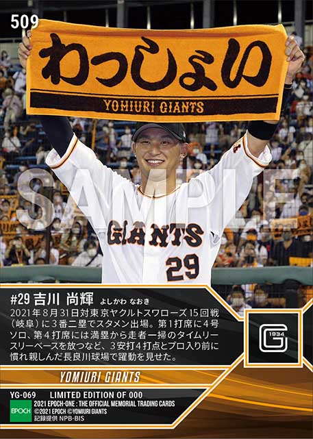 【吉川尚輝】地元・岐阜凱旋で大活躍（一発含む3安打4打点）（21.8.31）