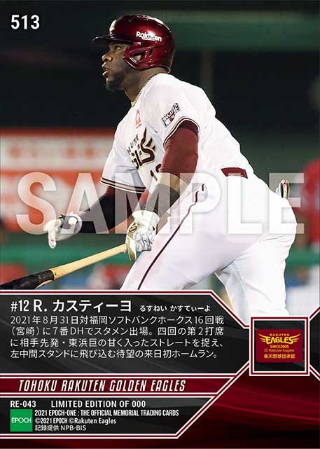 【カスティーヨ】来日初本塁打（21.8.31）