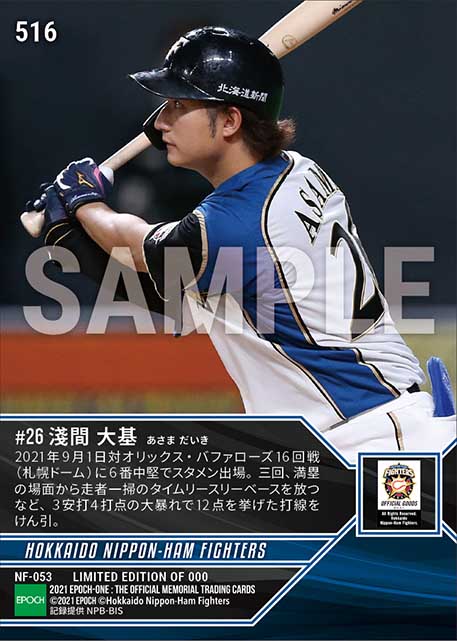 【淺間大基】3安打猛打賞でプロ最多4打点（21.9.1）