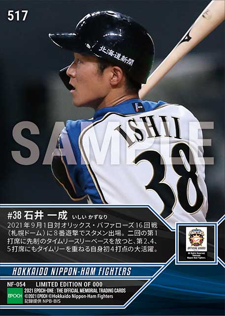 【石井一成】4本のタイムリーでプロ最多4打点（21.9.1）