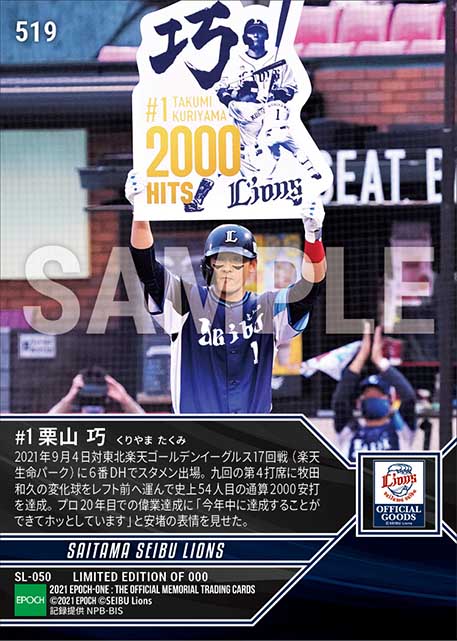 【栗山 巧】球団生え抜き選手史上初となる通算2000安打達成(21.9.4)