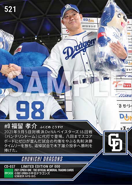 【福留孝介】代打決勝タイムリー(21.9.5)