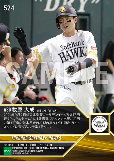 【牧原大成】今季1号先頭打者弾(21.9.2)