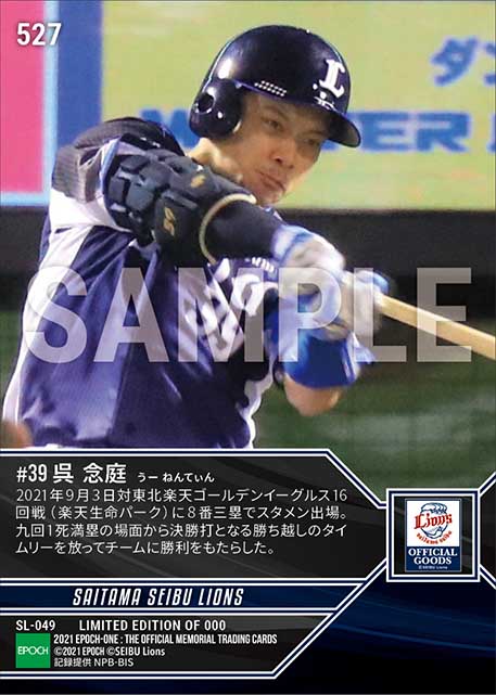 【呉 念庭】値千金決勝タイムリー(21.9.3)