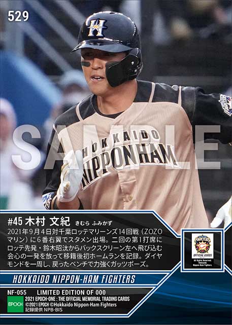 【木村文紀】移籍後初本塁打（21.9.4）