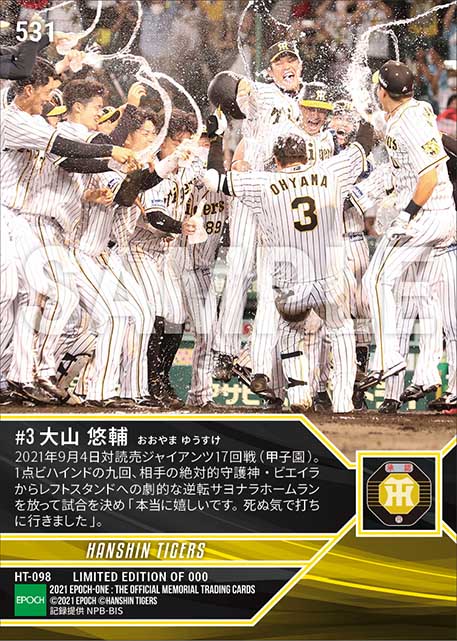 【大山悠輔】球団33年ぶり巨人戦逆転サヨナラ弾（21.9.4）