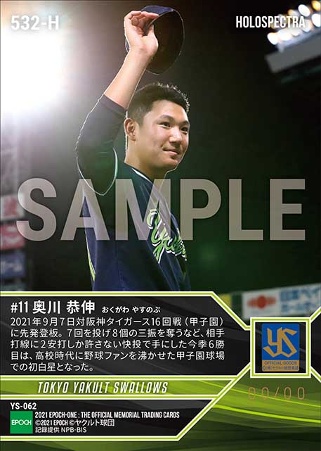 ※ホロスペクトラ【奥川恭伸】7回零封で甲子園初勝利(21.9.7)