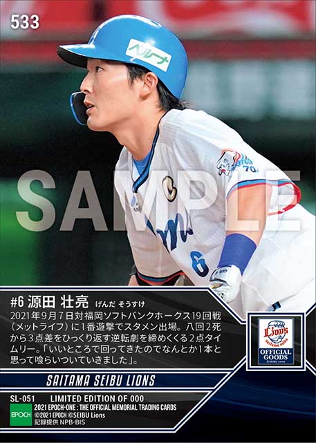 【源田壮亮】逆転決勝タイムリー(21.9.7)