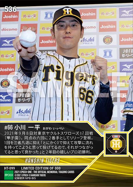 【小川一平】プロ初勝利(21.9.8)