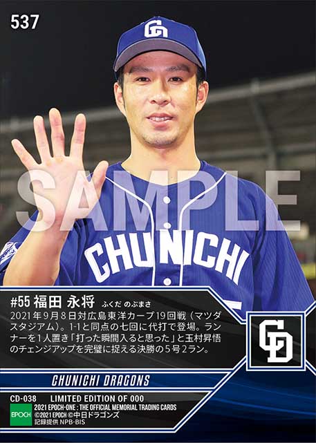 【福田永将】代打決勝ホームラン(21.9.8)