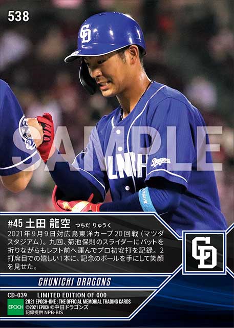 RC【土田龍空】プロ初安打(21.9.9)