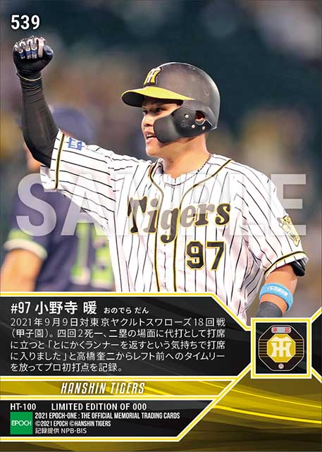 【小野寺 暖】プロ初タイムリー初打点(21.9.9)